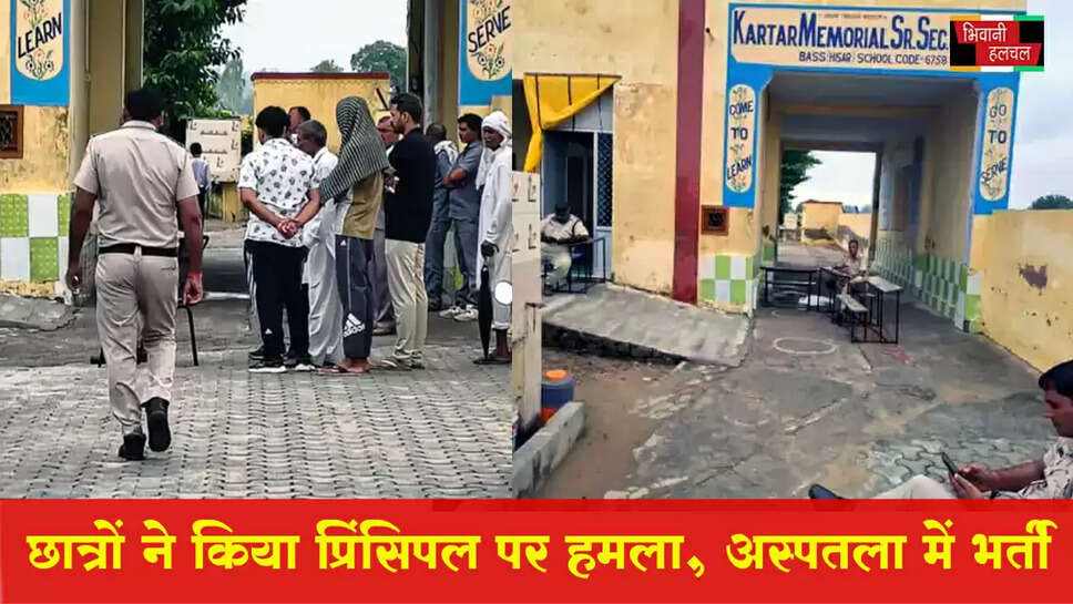 दो छात्रों ने किया&nbsp;स्कूल संचालक पर चाकू से हमला,&nbsp;अस्पताल में भर्ती