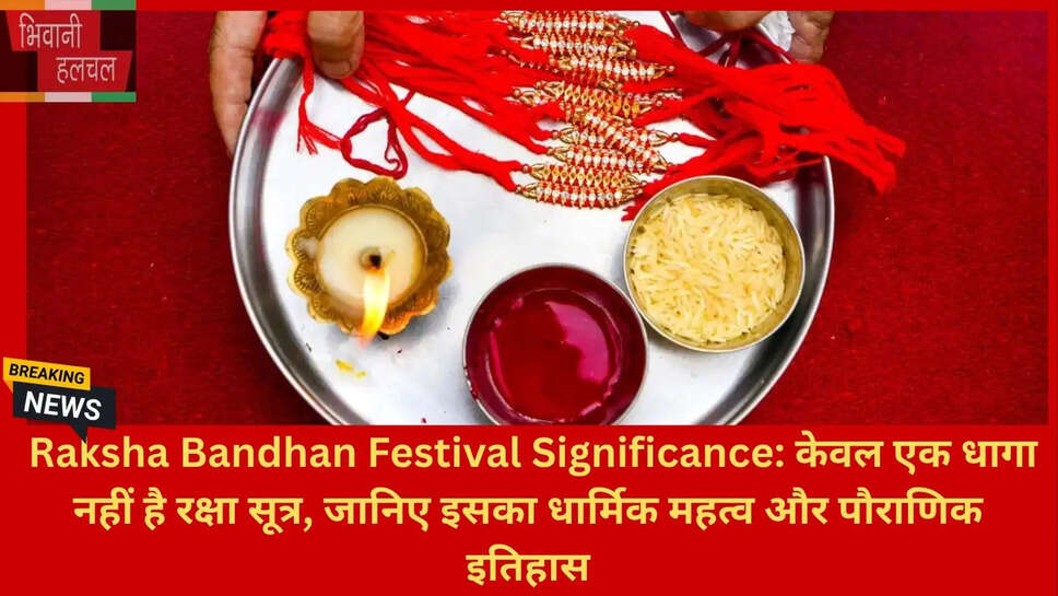 रक्षाबंधन त्यौहार इतिहास (