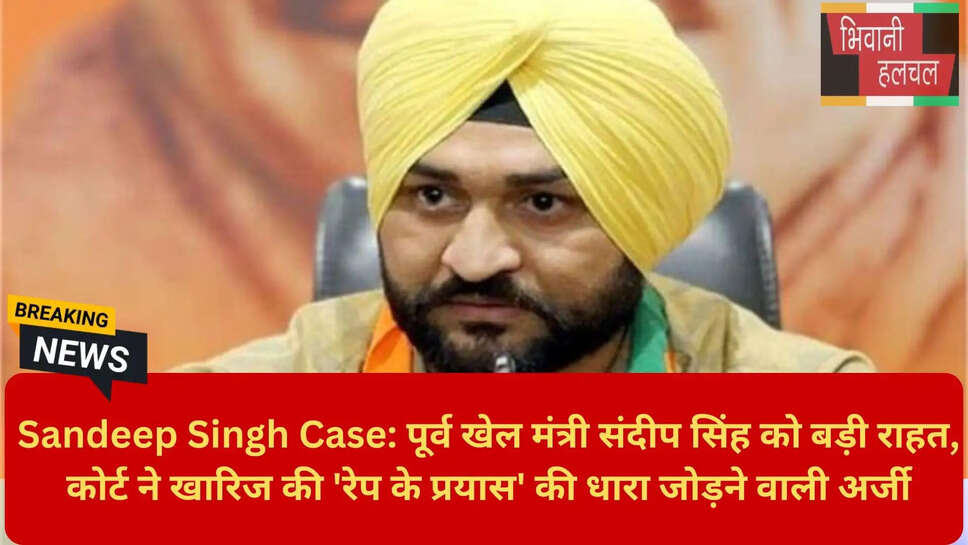 Junior Coach Sexual Harassment Case