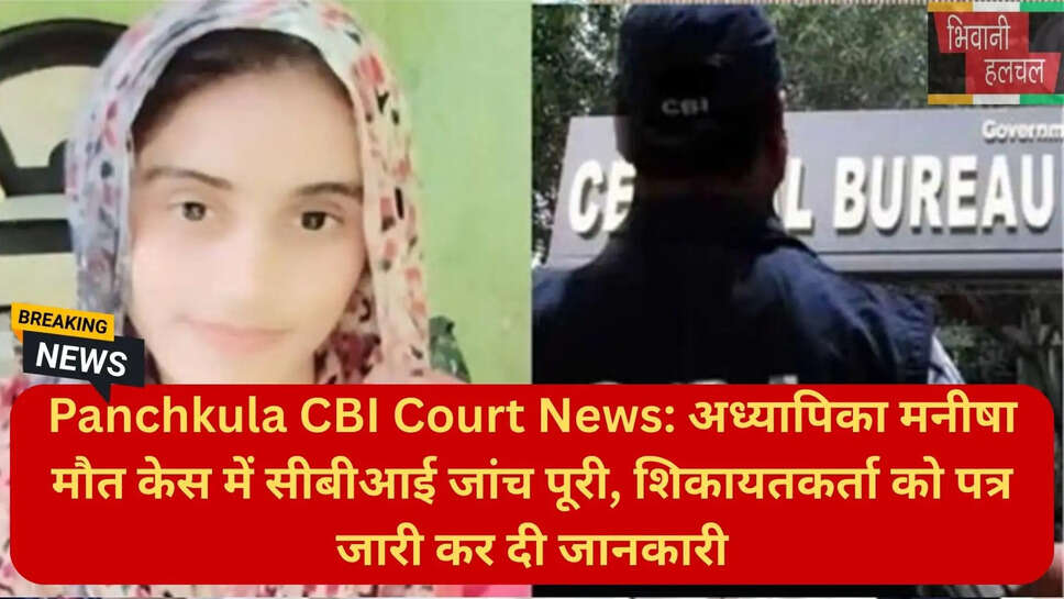 हरियाणा सीबीआई जांच समाचार