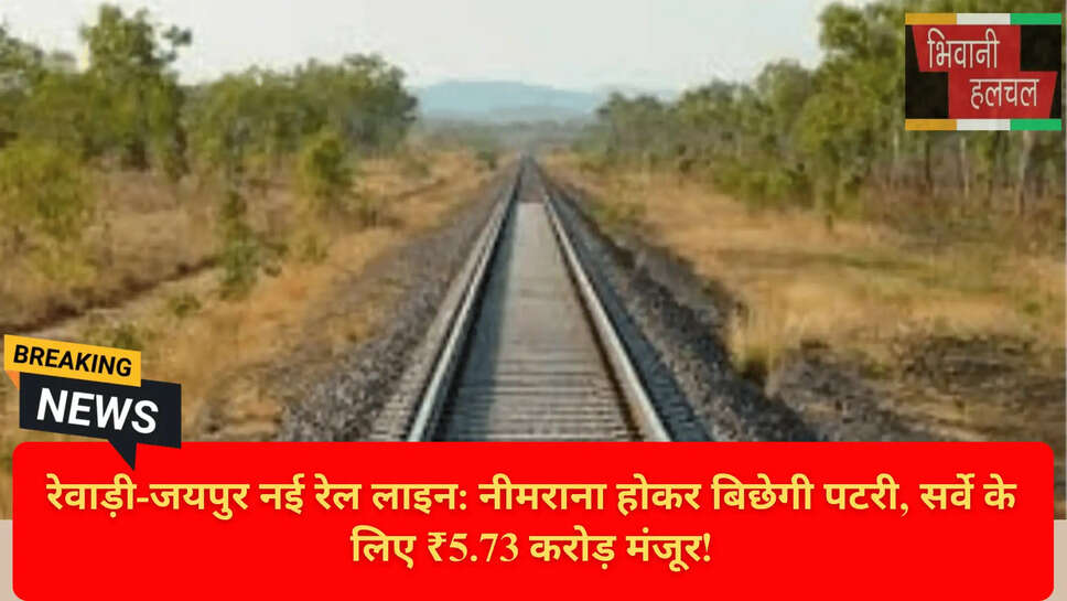 दक्षिण हरियाणा रेलवे प्रोजेक्ट