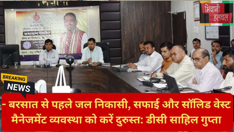 नगर निगम भिवानी अभियान
