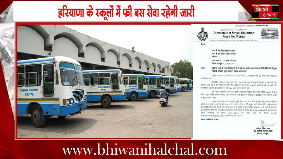 हरियाणा के स्कूलों में फ्री बस सेवा जारी रहेगी&nbsp;