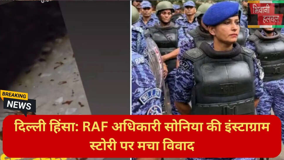 Delhi police RAF lathicharge 2026