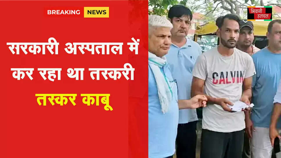 सरकारी अस्पताल में कर रहा था तस्करी,&nbsp;तस्कर गिरफ्तार