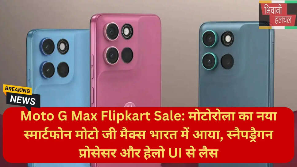 स्नैपड्रैगन प्रोसेसर मोटोरोला फोन