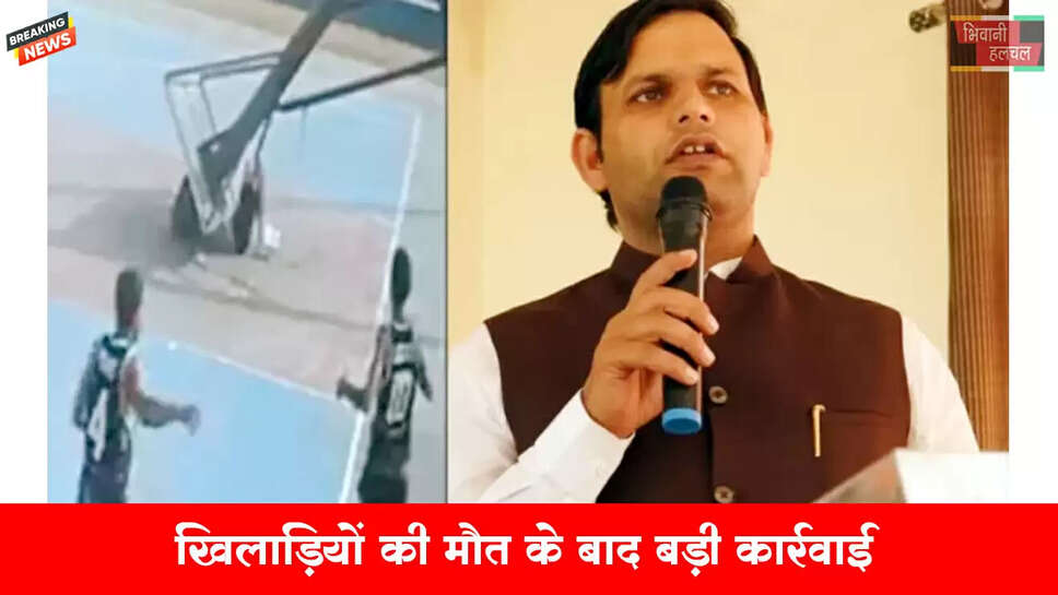 खिलाड़ियों की मौत के बाद कार्रवाई&nbsp;