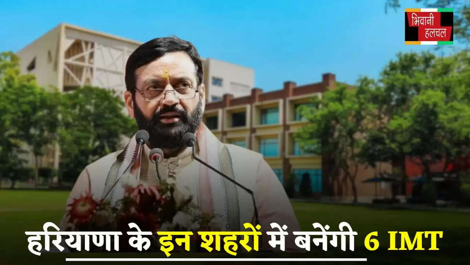 Haryana: हरियाणा के इन शहरों में बनेंगी 6 IMT, लोगों की जमीनों के दाम छूएंगे आसमान &nbsp;