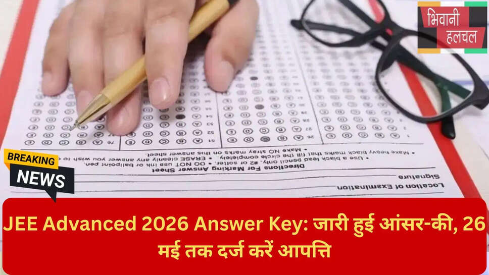 आंसर की पर आपत्ति कैसे दर्ज करें
