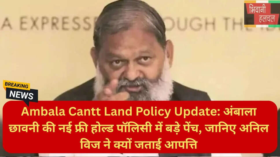 अंबाला छावनी 1063 एकड़ जमीन