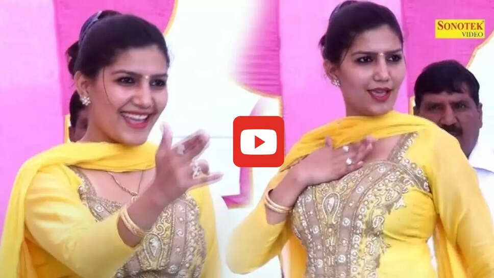  'तू चीज लाजवाब' गाने पर सपना चौधरी ने किया धांसू डांस, पब्लिक हो गई दीवानी&nbsp;