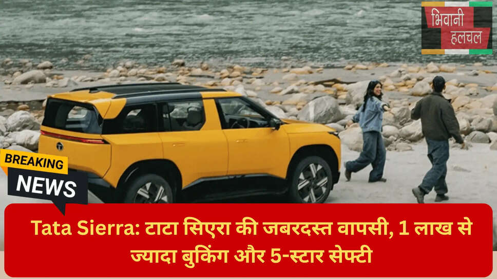 टाटा सिएरा के फीचर्स