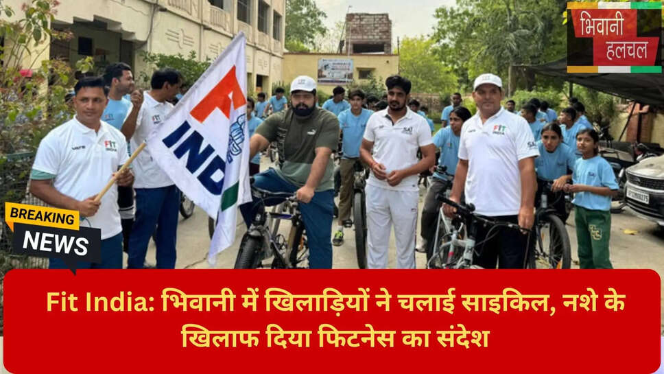 साई ट्रेनिंग सेंटर भिवानी