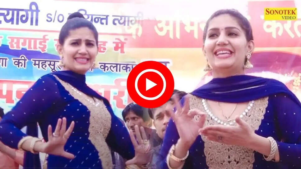 'हवा कसूती सै' पर सपना चौधरी ने किया झन्नाटेदार डांस, देशी ठुमकों से हिला डाला स्टेज