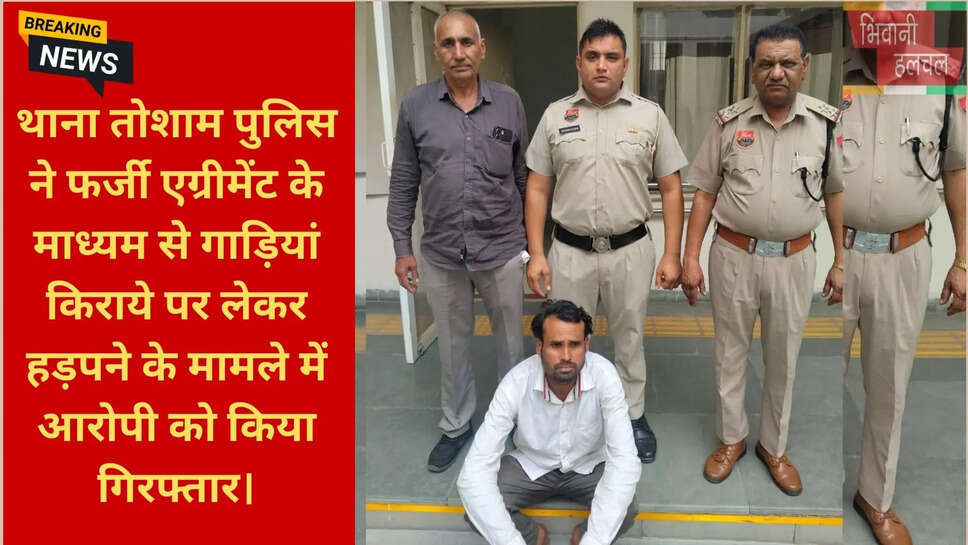 पुलिस रिमांड तोशाम