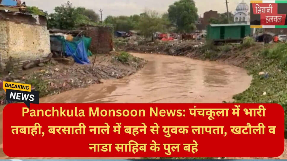 पंचकूला पुलिस NDRF रेस्क्यू