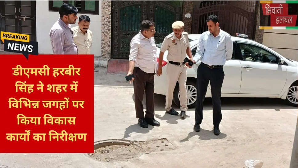 भिवानी सिटी डेवलपमेंट न्यूज