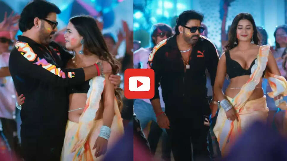 'चोलिया चोट लेइला ए पहुना' पवन सिंह का धमाकेदार गाना रिलीज! लोगों को आ रहा खूब पसंद