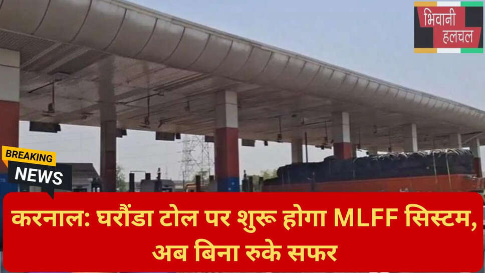 घरौंडा टोल ई-नोटिस