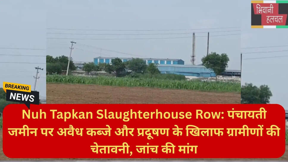 हरियाणा नूंह प्रदूषण समाचार