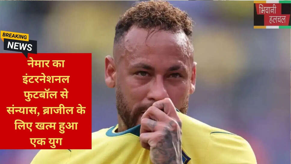 ब्राजील फुटबॉल टीम अपडेट