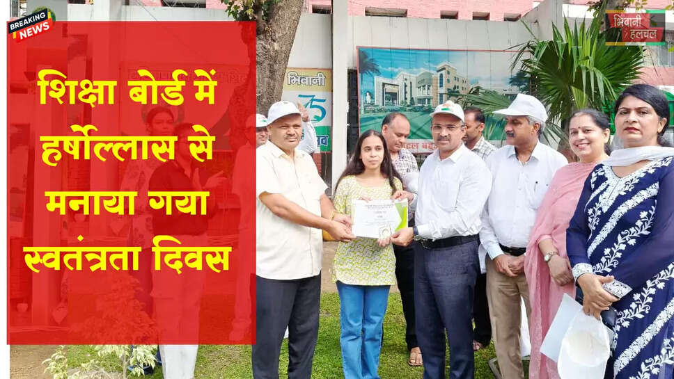 शिक्षा बोर्ड में हर्षोल्लास से मनाया गया स्वतंत्रता दिवस