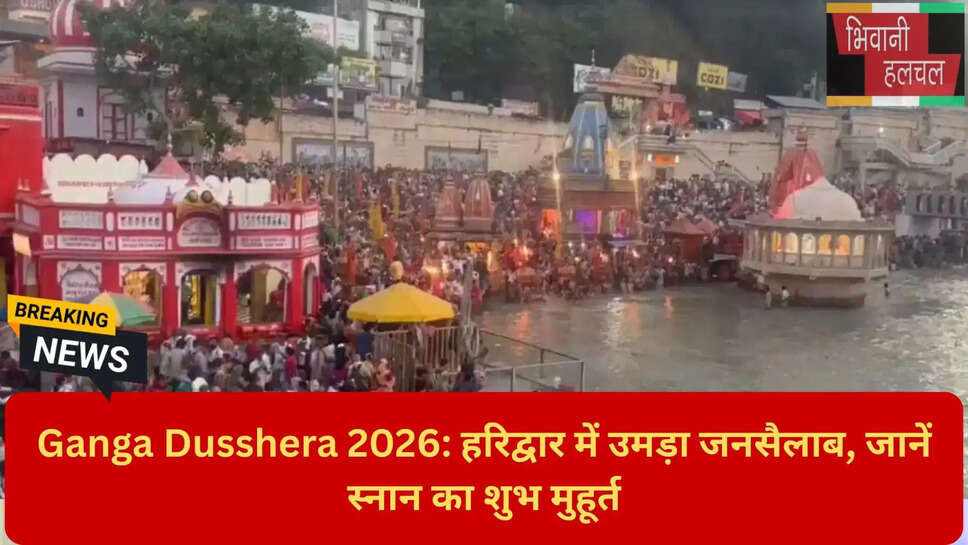 पुरुषोत्तम मास गंगा दशहरा