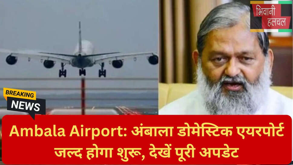 अंबा एयरपोर्ट अंबाला छावनी