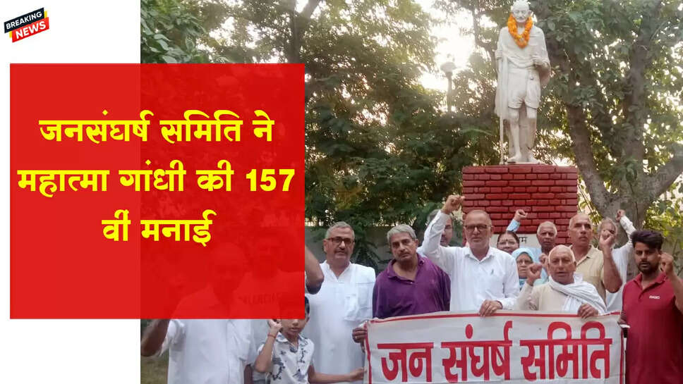 जनसंघर्ष समिति ने महात्मा गांधी की 157वीं व लाल बहादुर शास्त्री की 122वीं जयंती मनाई