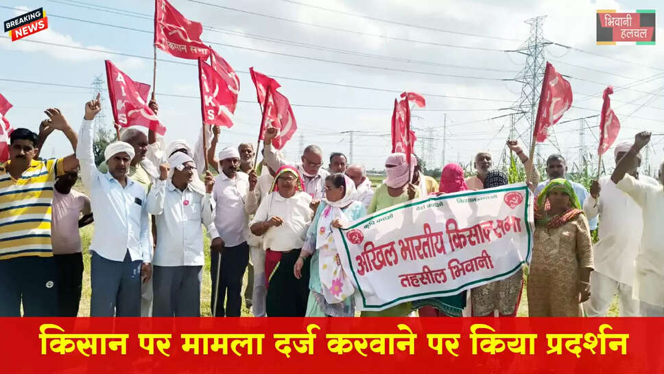 किसान सभा ने किसान पर मुकदमा दर्ज करवाने के विरोध में किया प्रदर्शन