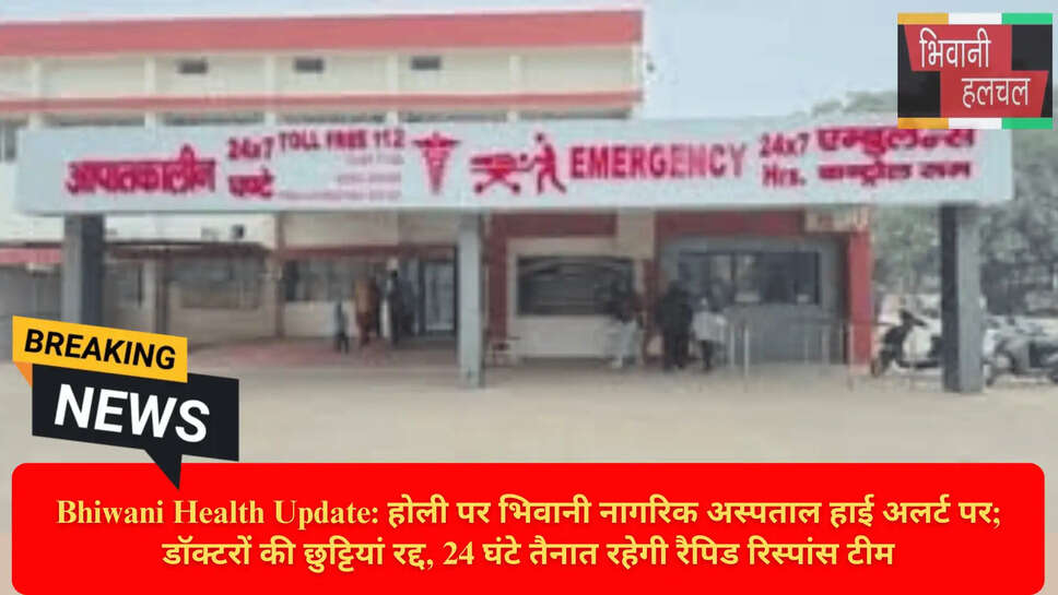 भिवानी न्यूज़ होली 2026