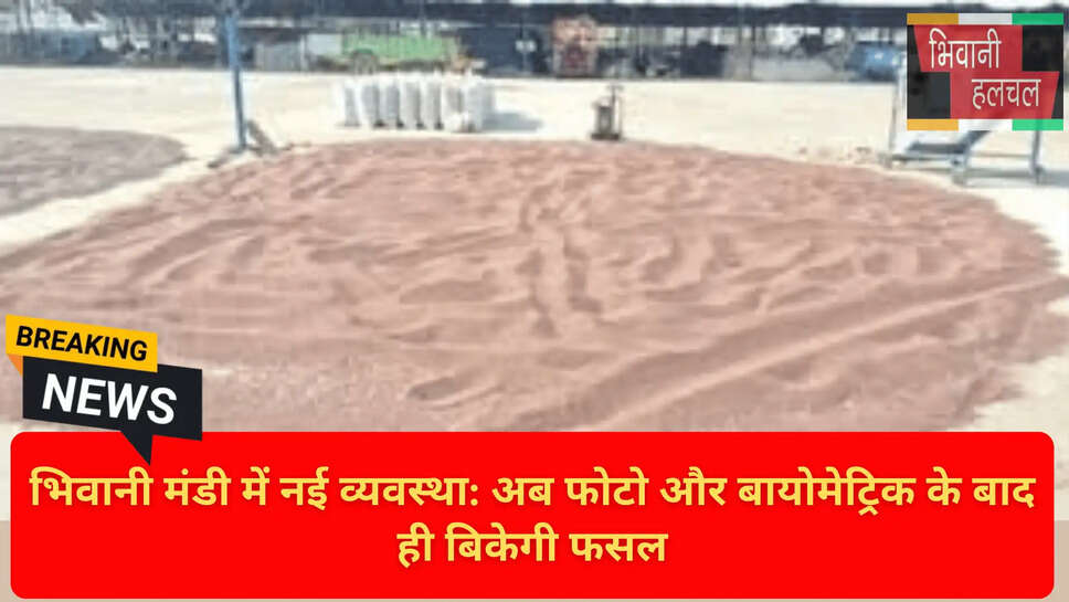 मेरी फसल मेरा ब्यौरा बायोमेट्रिक