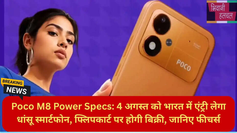 पोको नया स्मार्टफोन 2026