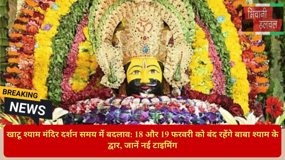 खाटू श्याम लेटेस्ट न्यूज़