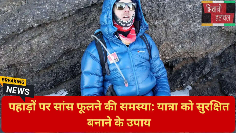 हाई एल्टीट्यूड सिकनेस