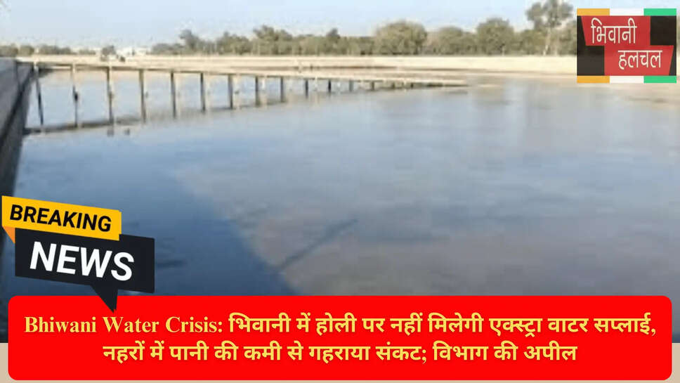 Public Health Engineering Bhiwani