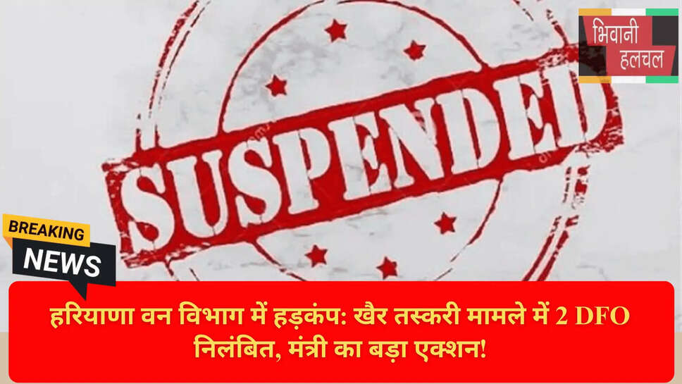 यमुनानगर खैर लकड़ी तस्करी