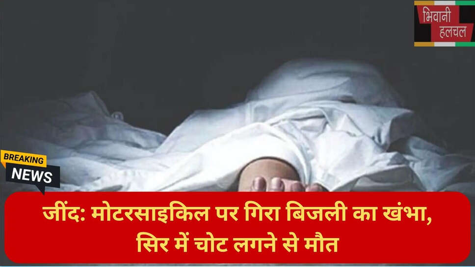 Jind accident news Hindi