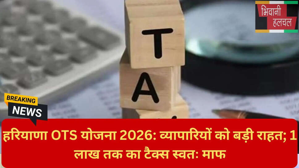 ब्याज और जुर्माना माफी