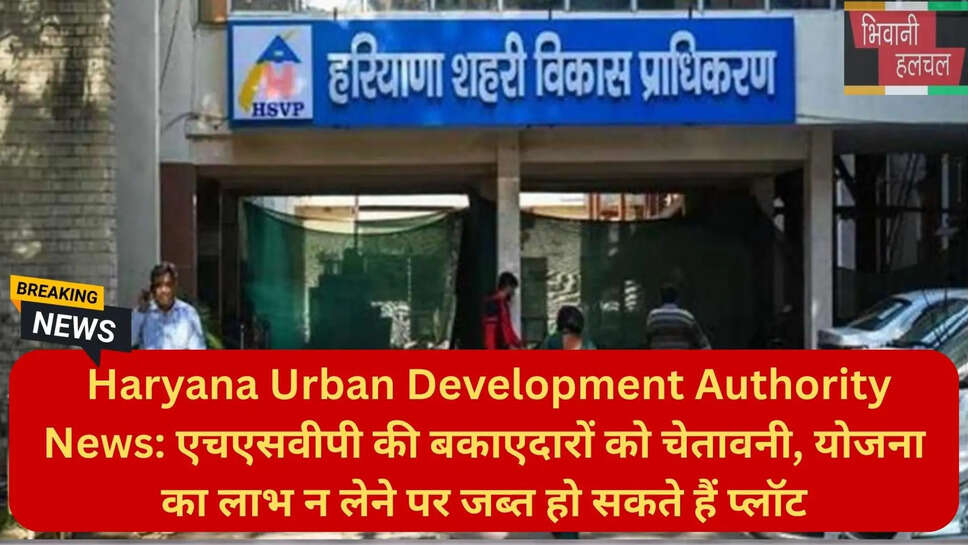 एचएसवीपी एस्टेट ऑफिस हरियाणा