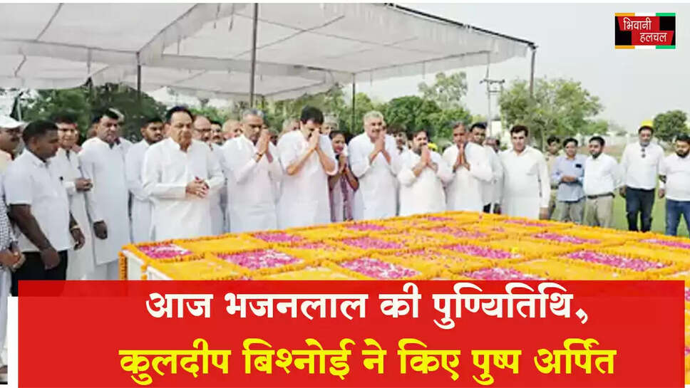 भजनलाल की पुण्यतिथि पर हिसार में कार्यक्रम, कुलदीप बिश्नोई ने पुष्प अर्पित कर लिया आशीर्वाद&nbsp;