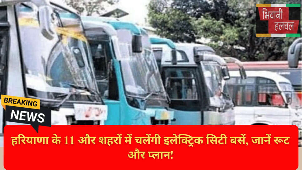 भिवानी जींद सिरसा सिटी बस