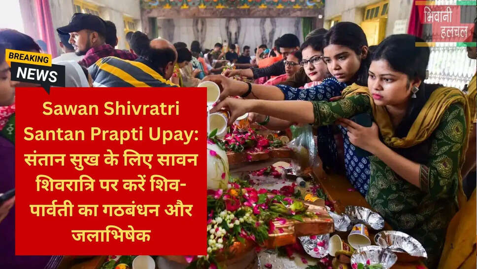 सावन शिवरात्रि मंत्र और बेलपत्र