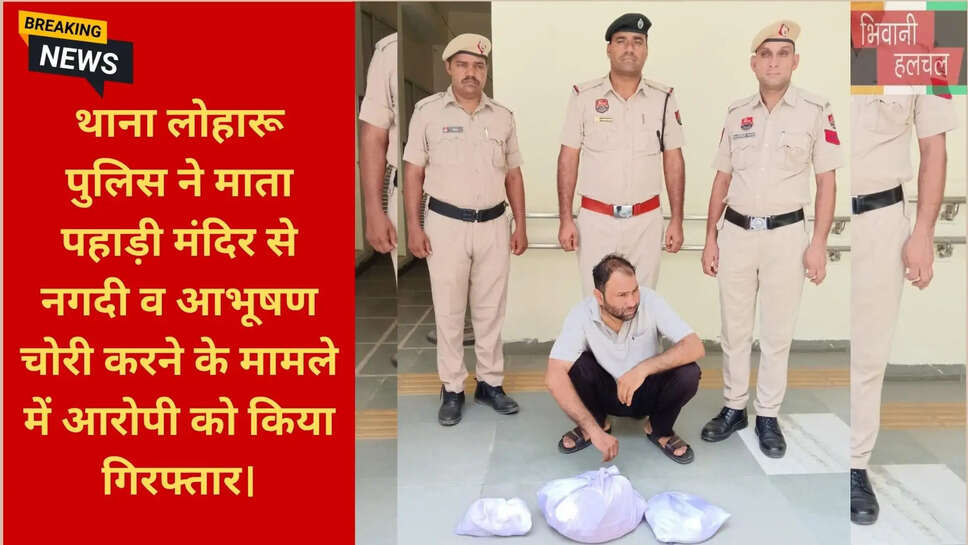 भिवानी पुलिस रिकवरी