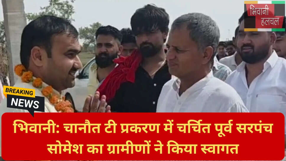 चानौत टी मामला अपडेट