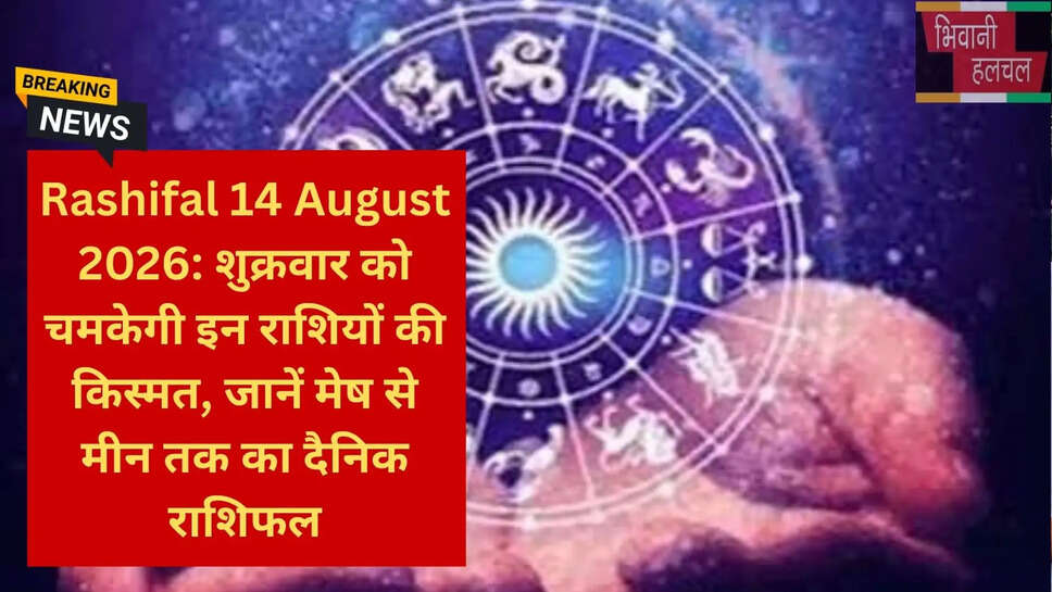 शुक्रवार का राशिफल मां लक्ष्मी कृपा