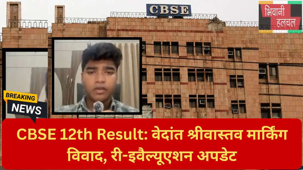 सीबीएसई बोर्ड मार्किंग प्रक्रिया