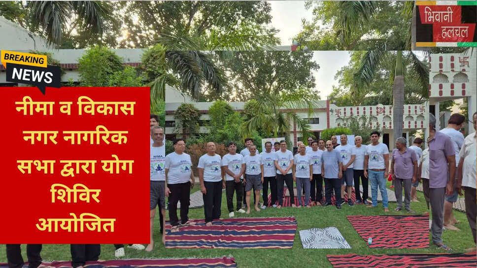 अंतर्राष्ट्रीय योग दिवस भिवानी