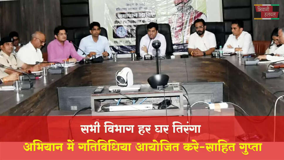 सभी विभाग हर घर तिरंगा अभियान के तहत गतिविधियां आयोजित करें: डीसी&nbsp;