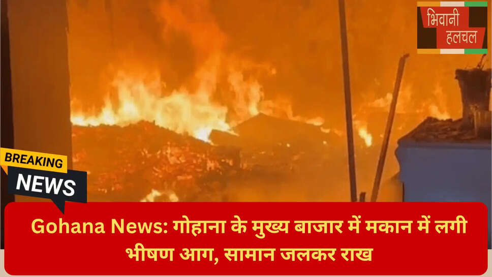 हरियाणा मकान में आग